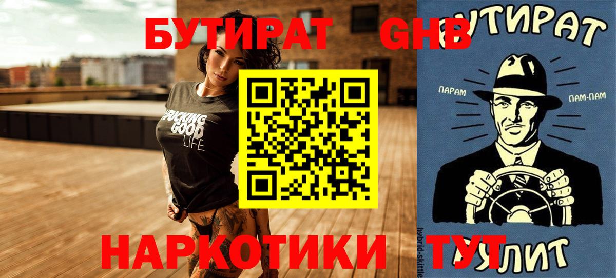 БУТИРАТ бутандиол Фурманов