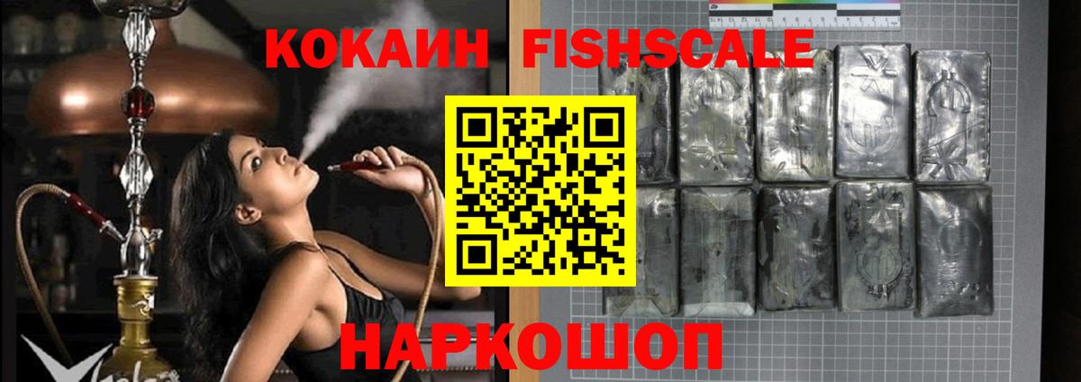 COCAIN Fish Scale Фурманов