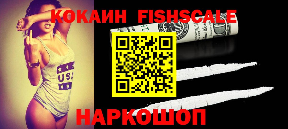 Cocaine VHQ  Вход с VPN  дарнет шоп  Фурманов 