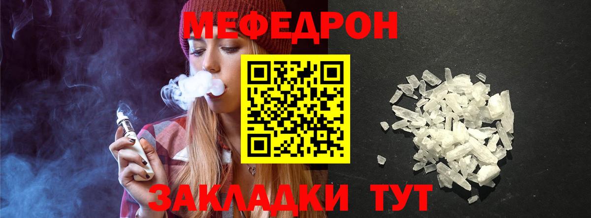 Меф мяу мяу Фурманов